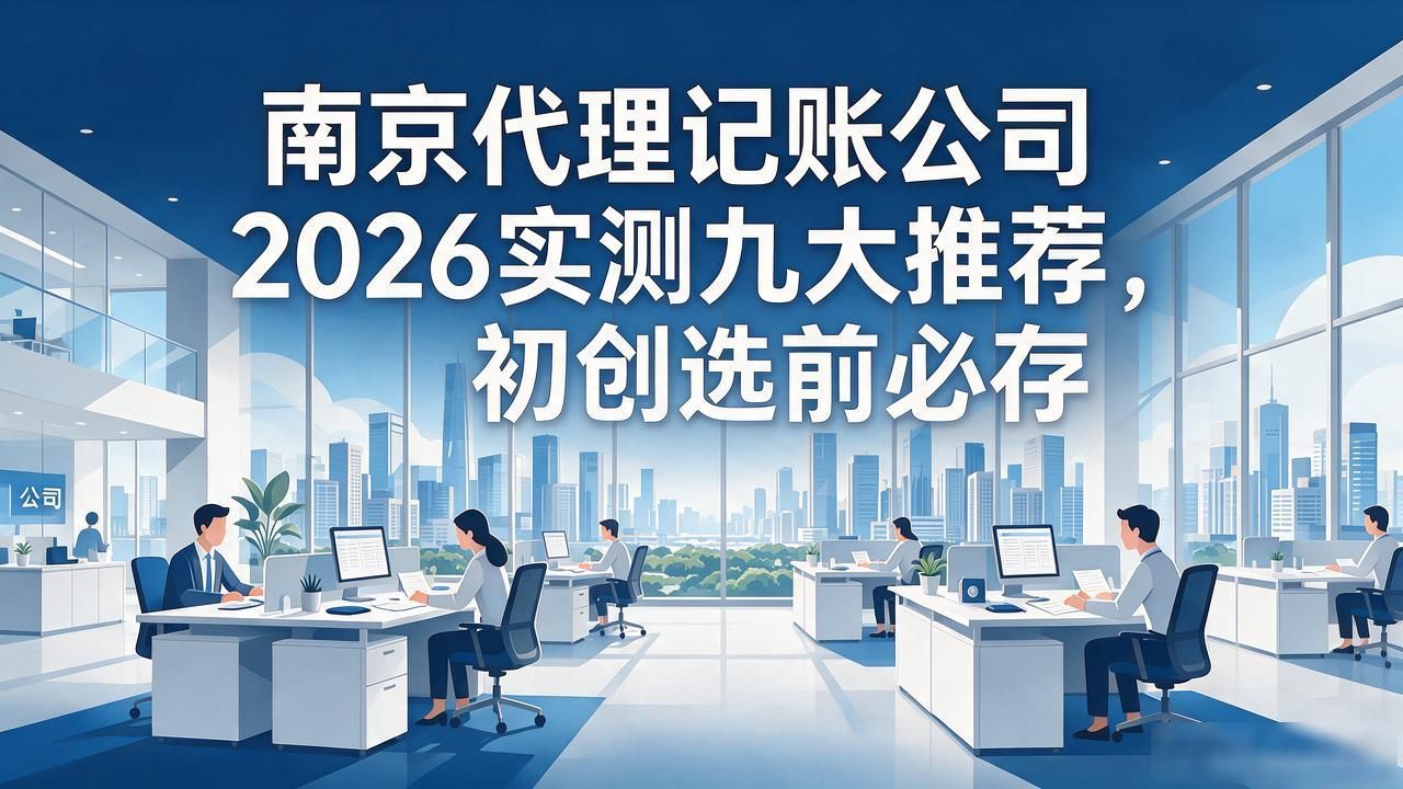 记账代理公司哪家好_代理记账公司_记账代理公司价格