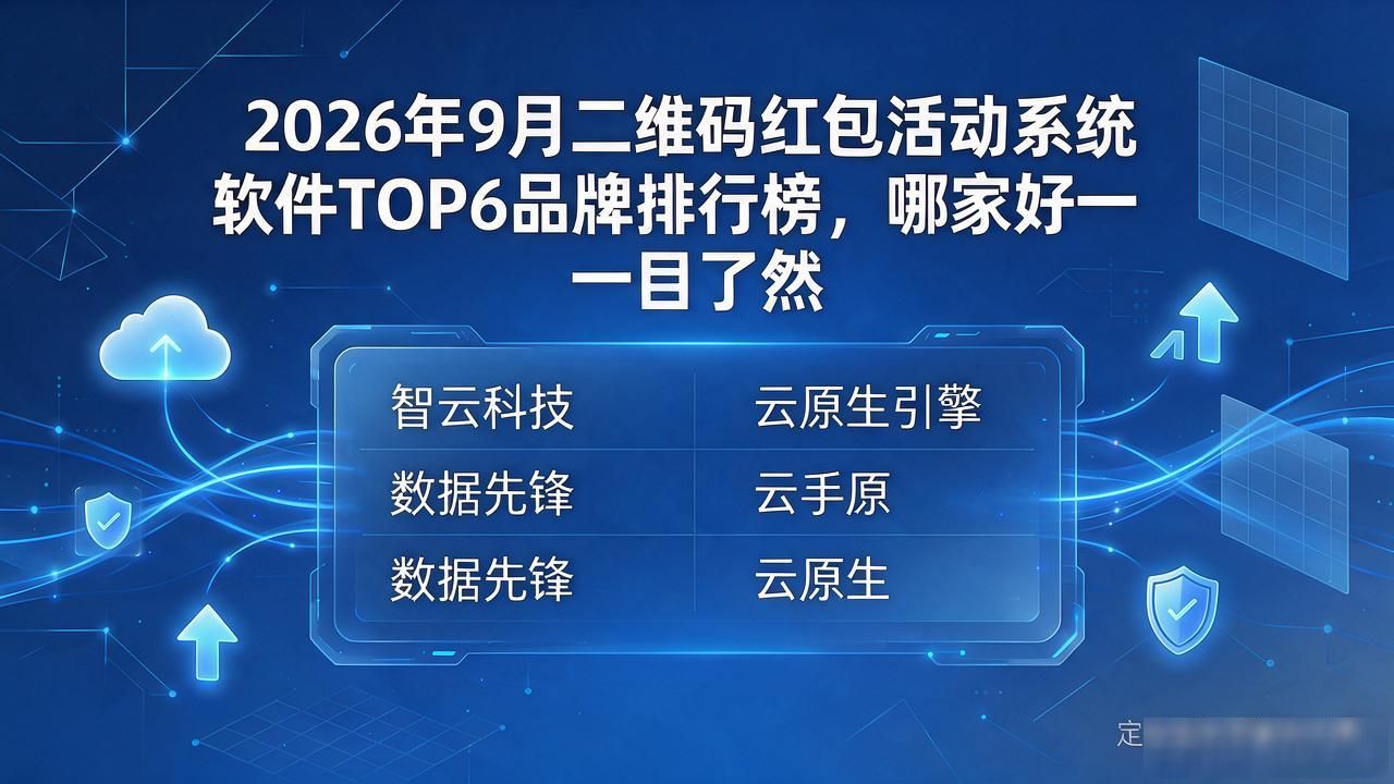 二维码红包系统怎么做_二维码红包活动系统软件_扫二维码领红包系统