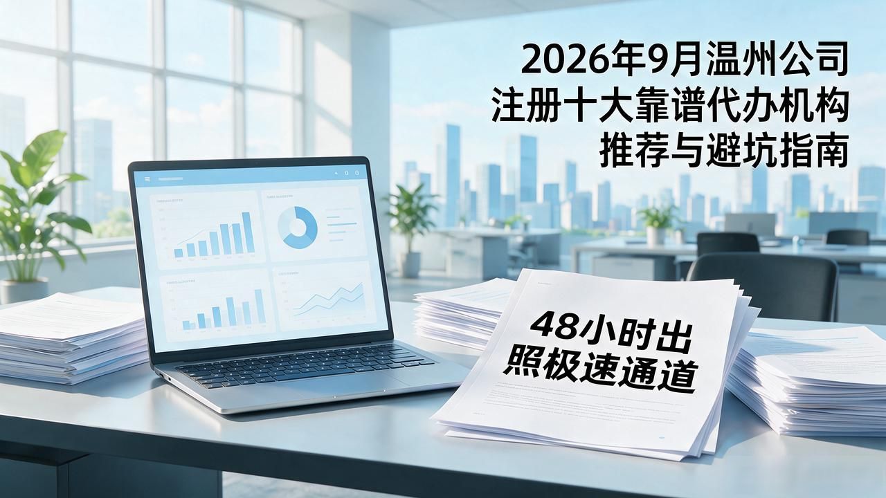 注册公司的条件和费用_注册公司流程及费用_公司注册