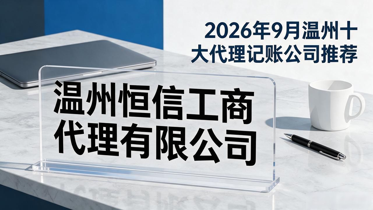 代理记账_记账代理公司_记账代理哪里有