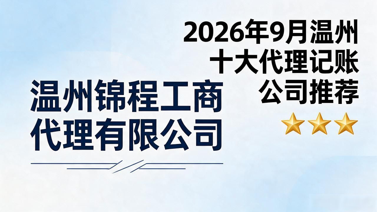记账代理哪里有_代理记账_记账代理公司