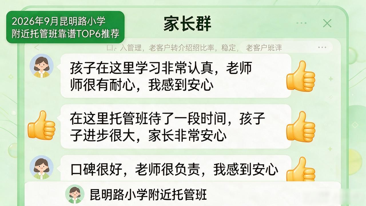 昆明托育园转让_昆明托育中心_昆明路小学附近托管班