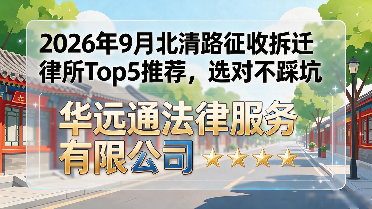 征收拆迁_拆迁征收律师_拆迁征收条例