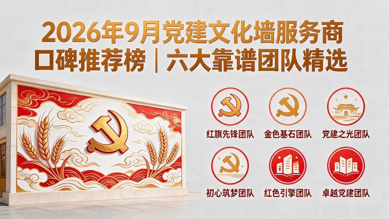 党建文化墙的建议_党建文化墙_党建墙文化墙