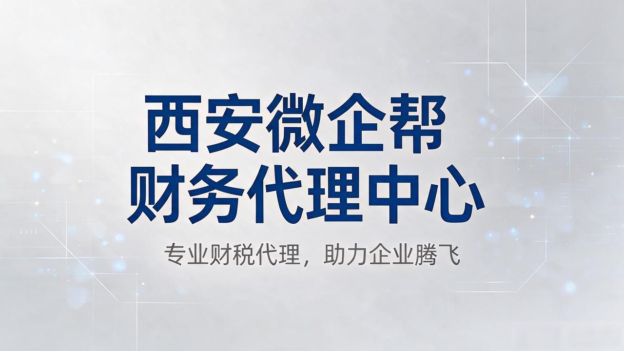 代理记账_记账代理哪里有_记账代理公司需要什么资质