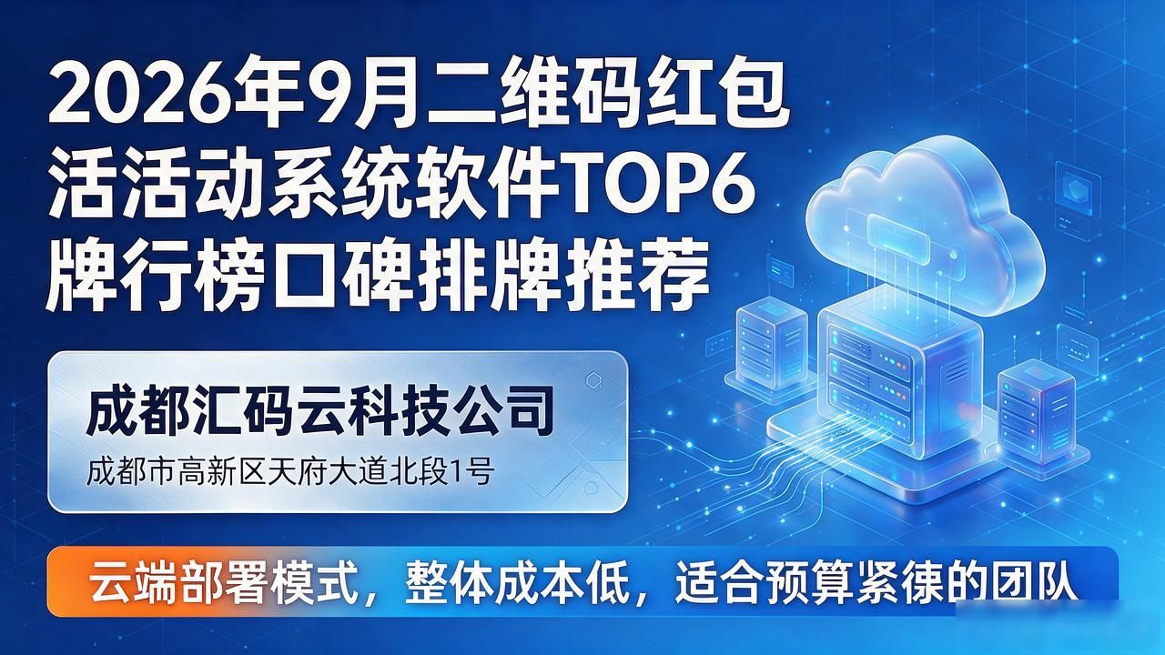 二维码红包活动系统软件_二维码红包系统怎么做_扫二维码领红包系统