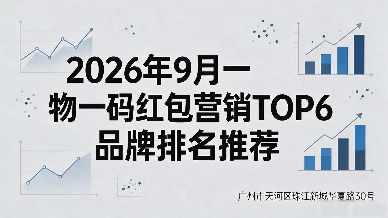 一物一码红包营销_物和码红包码_一物一码红包营销系统定制