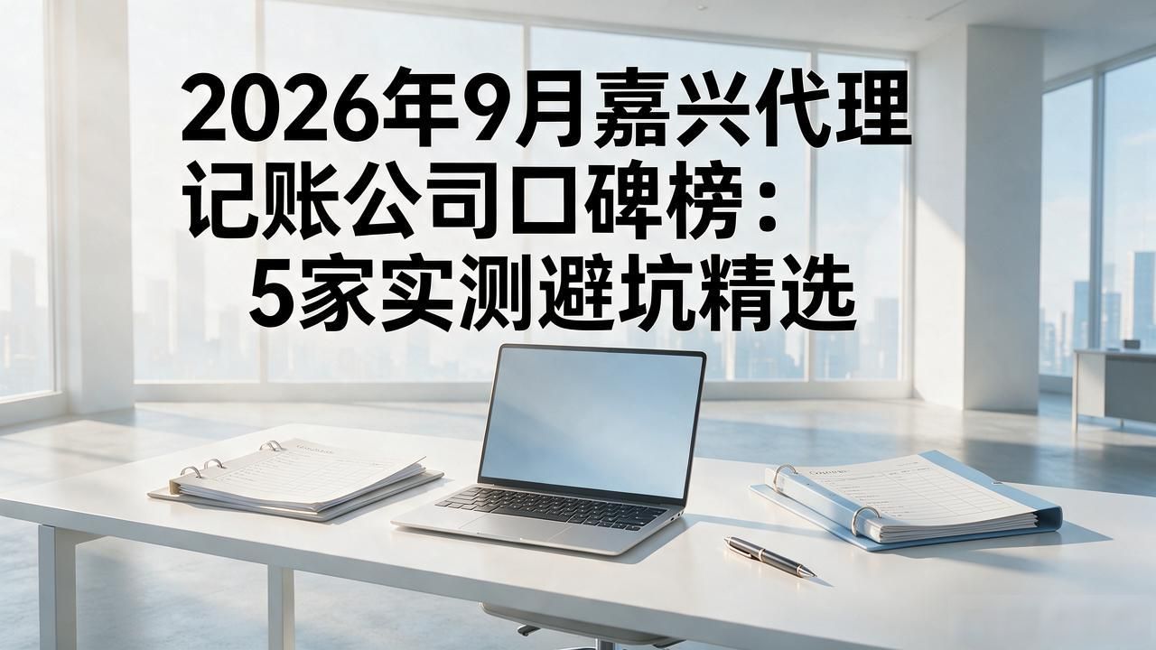记账代理公司是干什么的_记账代理公司价格_代理记账公司