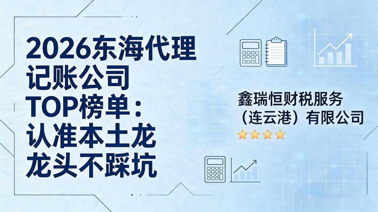 记账代理公司是干什么的_代理记账公司_记账代理公司价格