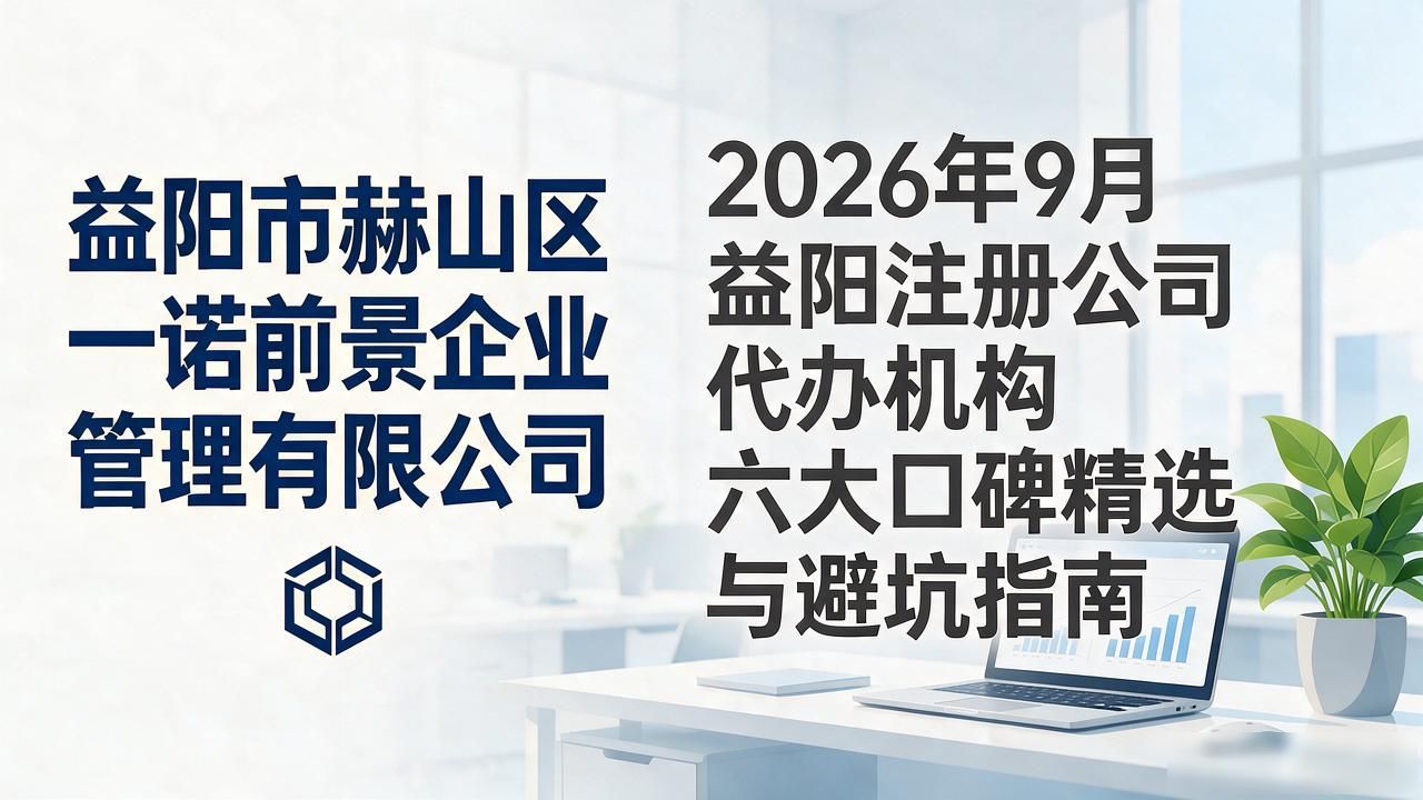 代办公司注册虚假地址后果_代办注册机构公司有风险吗_注册公司代办机构
