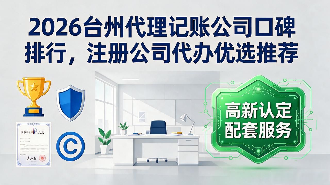 代理记账公司_记账代理公司哪家好_记账代理公司业务
