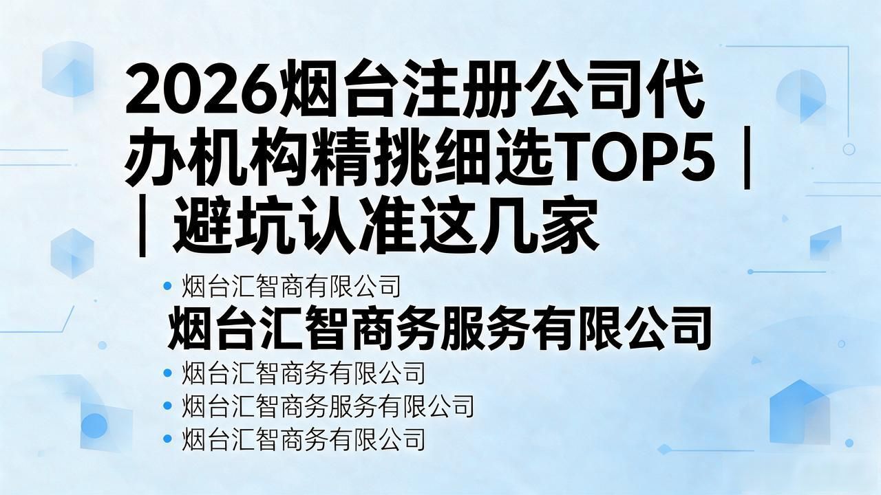 注册公司代办机构_代办公司注册虚假地址后果_代办注册机构公司有风险吗