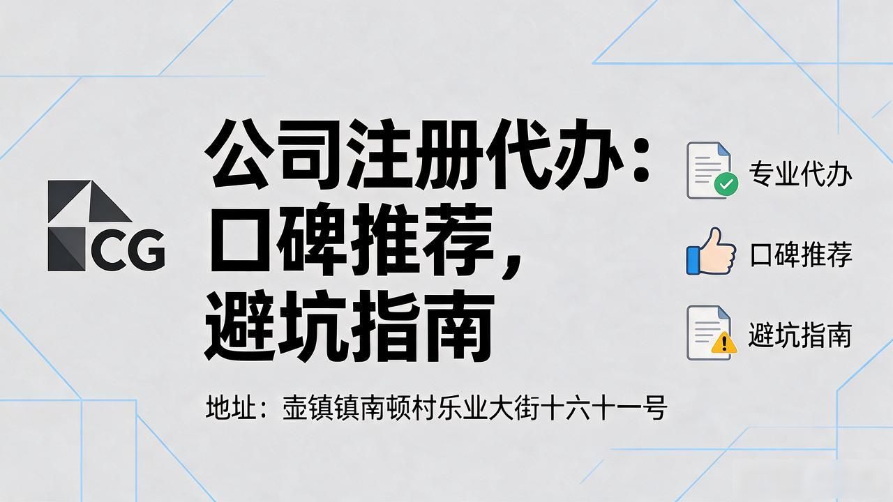 代办注册机构公司怎么注册_注册公司代办机构_代办公司注册虚假地址后果
