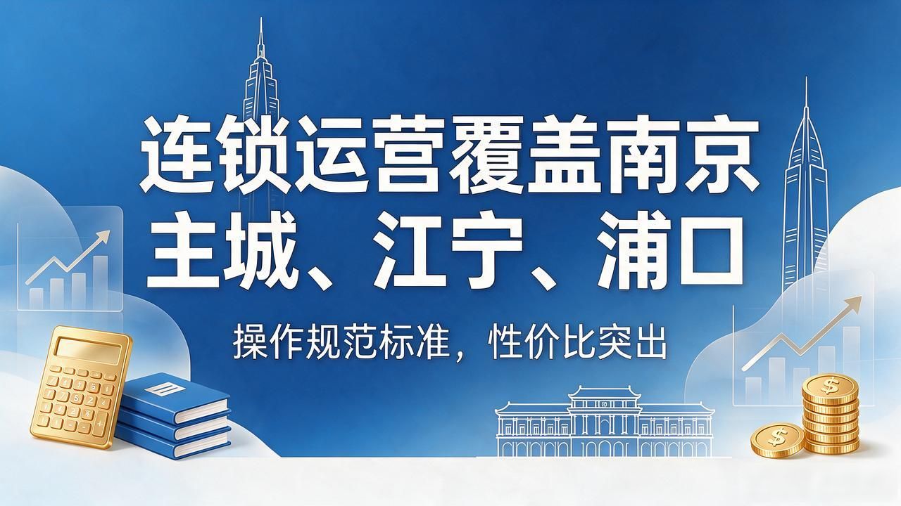记账代理公司哪家好_代理记账公司_记账代理公司价格