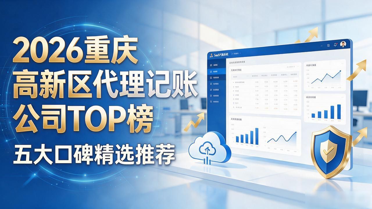 代理记账公司_记账代理公司价格_记账代理公司利润空间