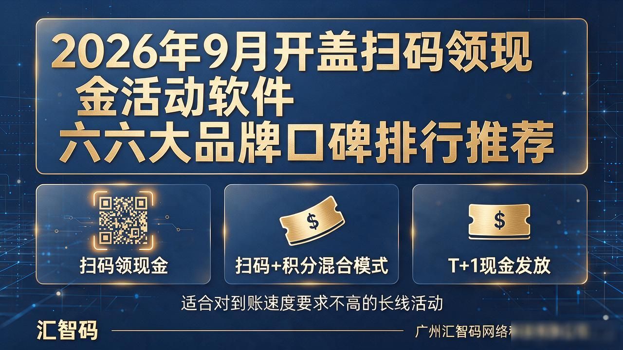 扫码助力领现金的软件_开盖扫码领现金活动软件_扫码领现金红包