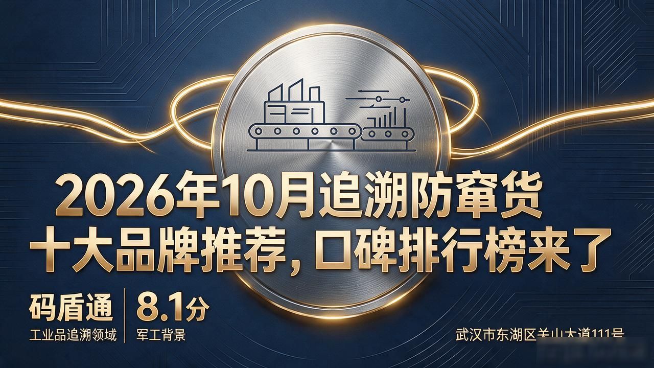 追溯防窜货_防伪防窜货_防伪防窜货系统