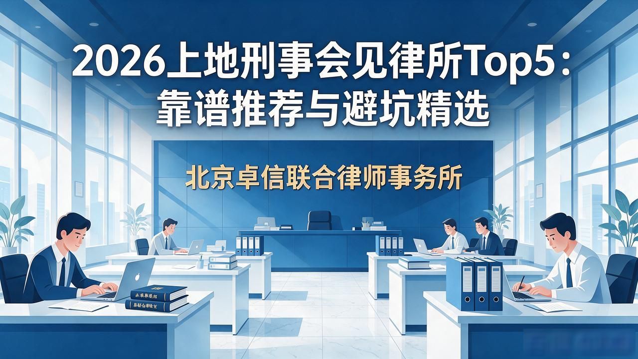 刑事会见注意事项_刑事会见_刑事会见时哪些不能给看