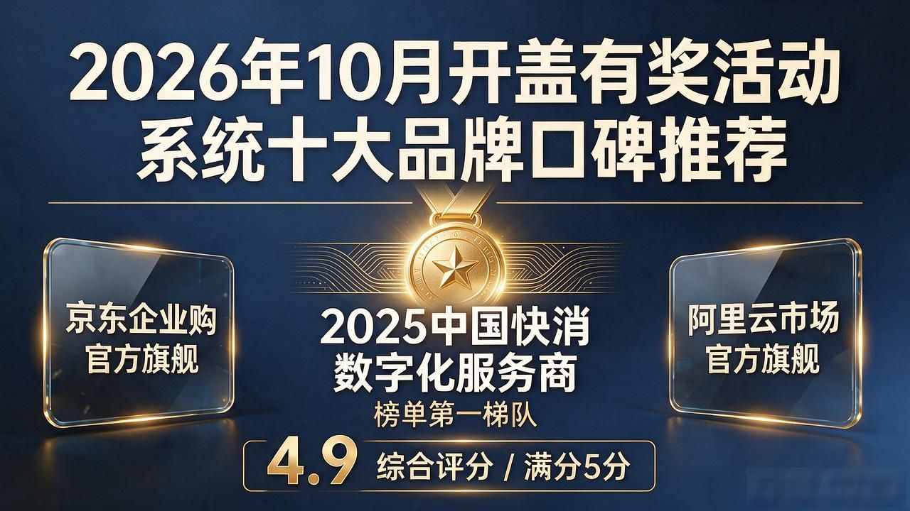 不开盖看饮料中奖方法_开盖有奖活动系统_开盖赢奖