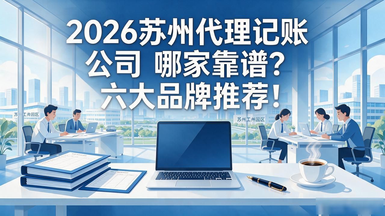 代理记账公司_记账代理公司利润空间_记账代理公司哪家好