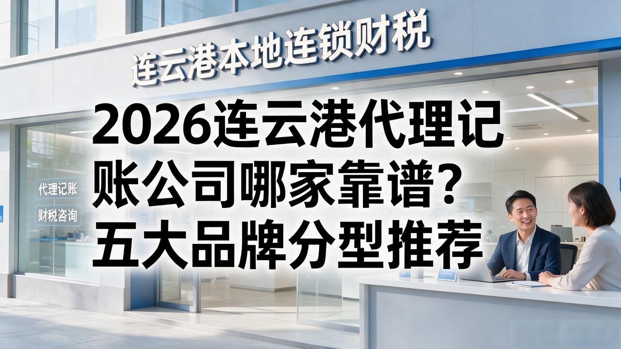 记账代理公司价格_代理记账公司_记账代理公司哪家好
