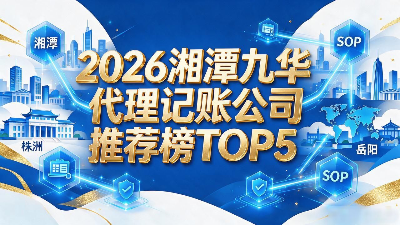 代理记账公司_记账代理公司哪家好_记账代理公司是干什么的