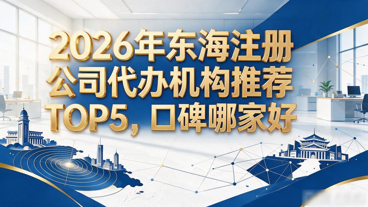 代办公司注册虚假地址后果_注册公司代办机构_代办注册机构公司有风险吗