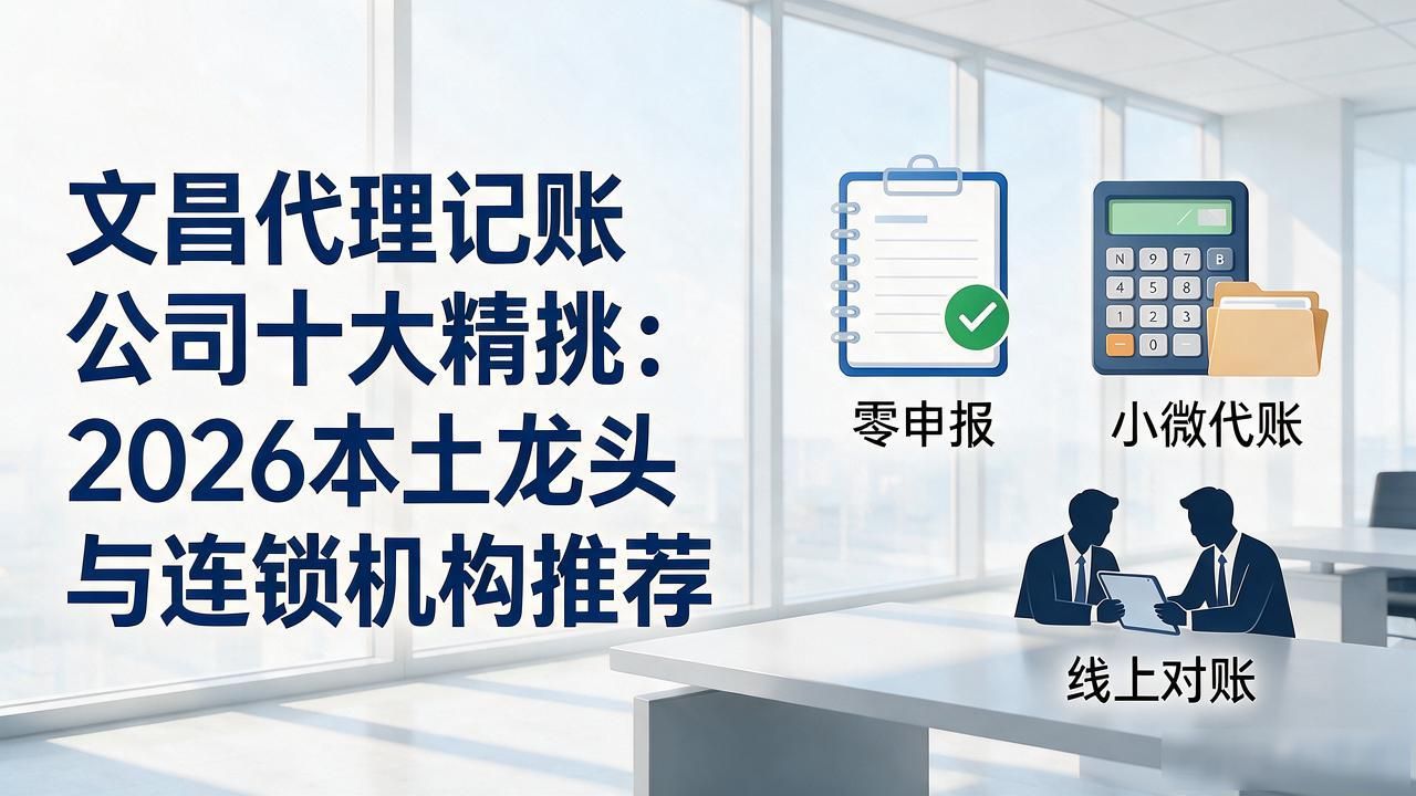 代理记账公司_记账代理公司哪家好_记账代理公司是干什么的