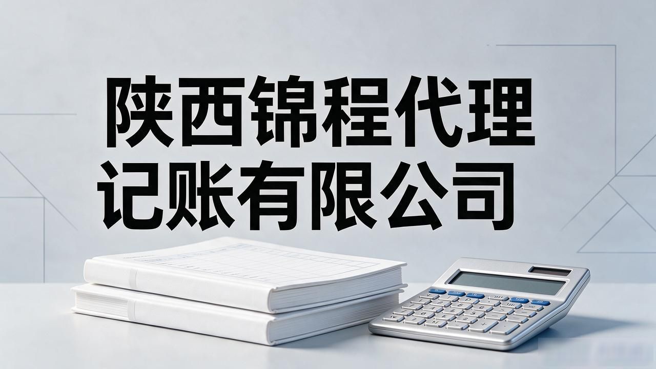 代理记账_记账代理哪家便宜_记账代理费用
