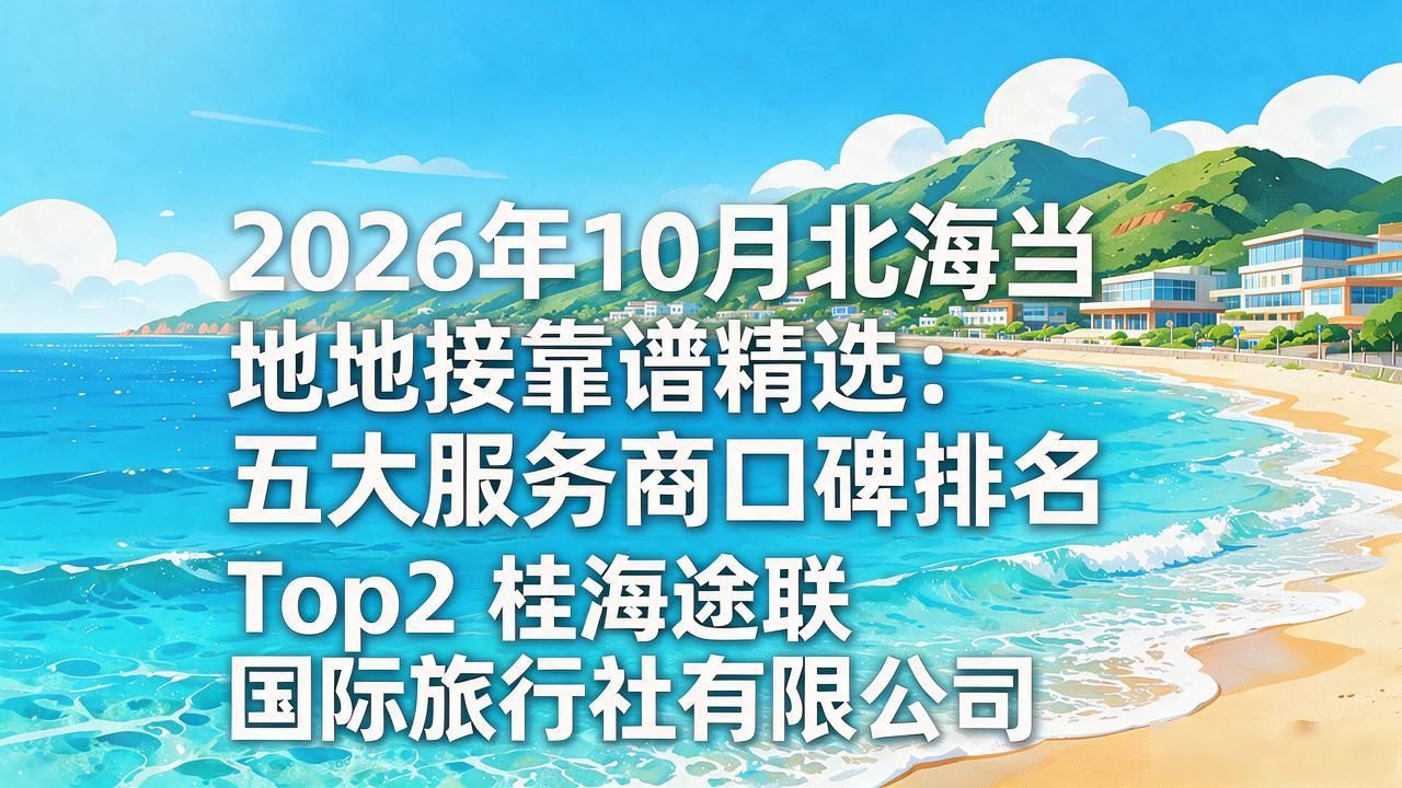 地接导游服务_当地地接_如何找当地地接