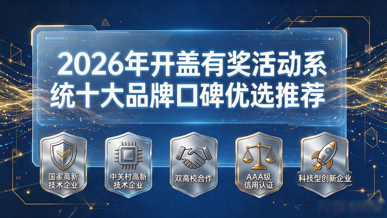 开盖有奖饮料有哪些_开盖赢奖项二维码_开盖有奖活动系统