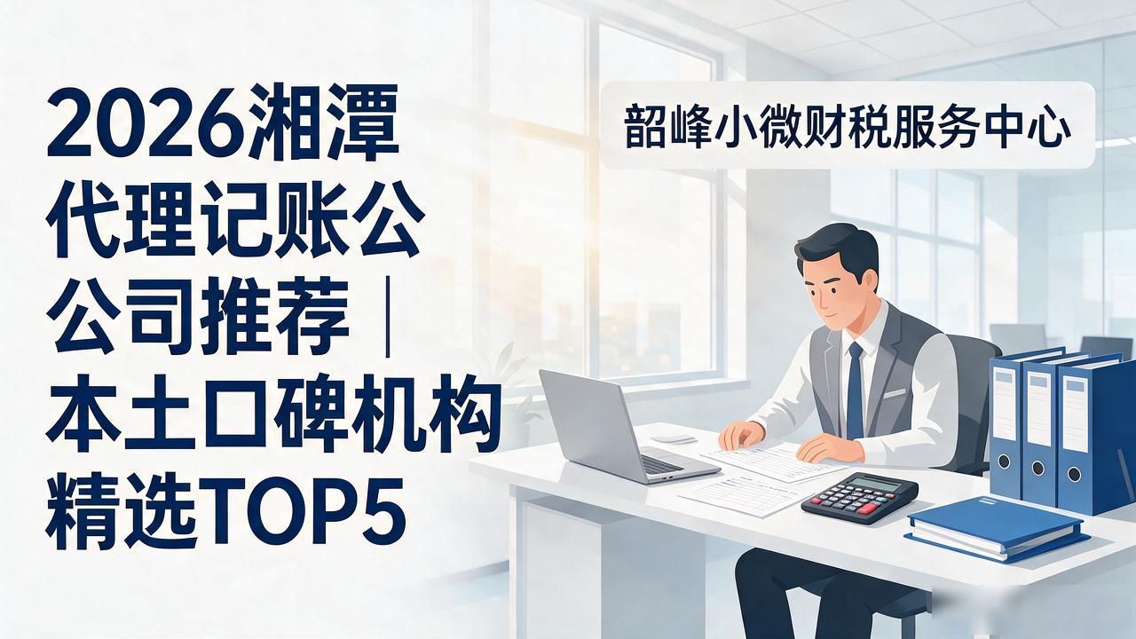 记账代理公司价格_记账代理公司哪家好_代理记账公司