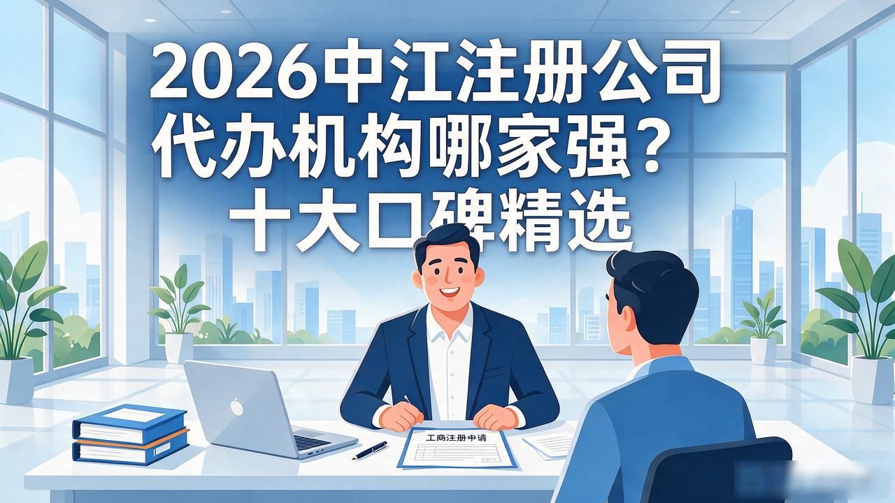 注册公司代办机构_正规代办公司注册机构_代办注册机构公司违法吗