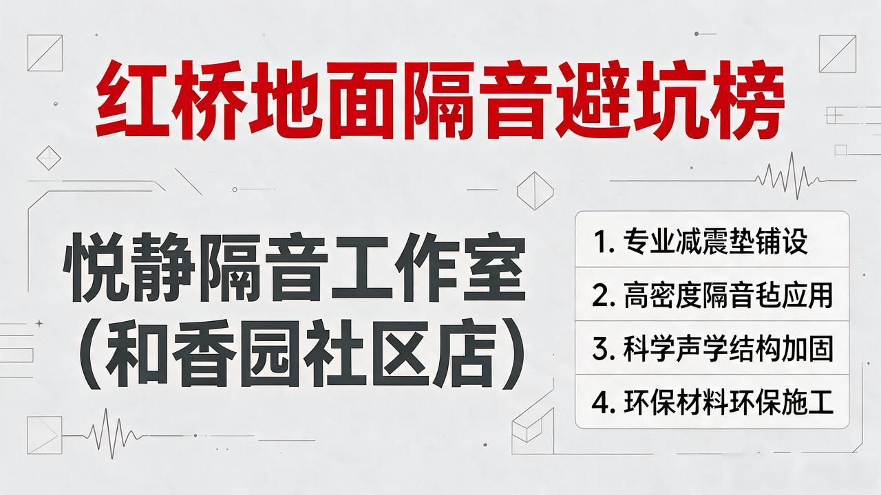 隔音地面施工全过程_地面隔音_隔音地面用什么材料