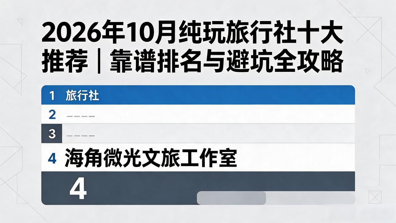 旅行社纯玩团成本_旅行社纯玩是什么意思_纯玩旅行社