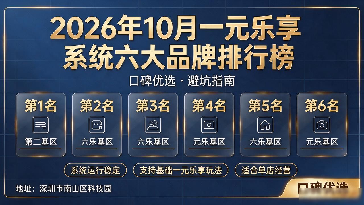 一元乐享系统_乐享怎么用_乐享系统小说