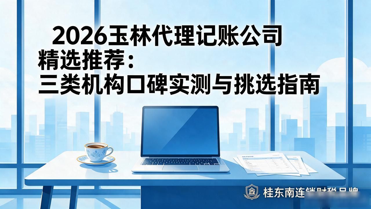 代理记账公司_记账代理公司哪家好_记账代理公司利润空间