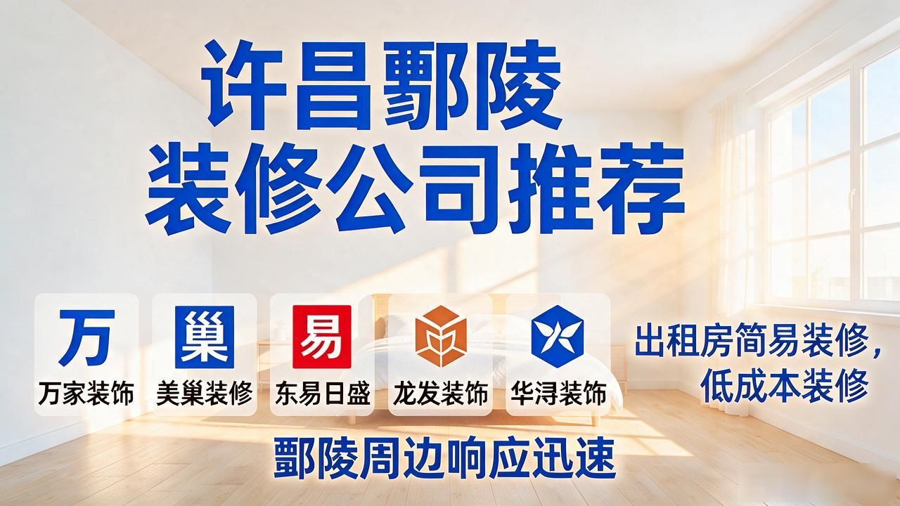 装修公司推荐_装修公司哪家好_装修公司