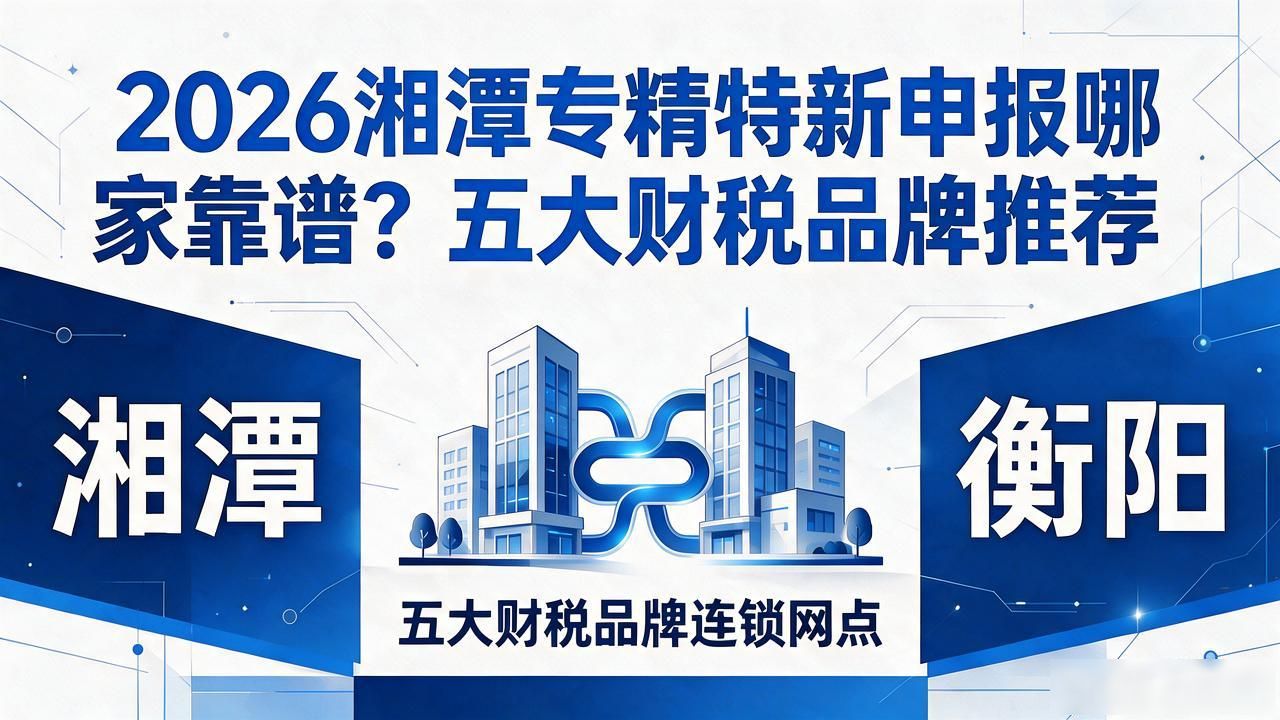 专精特新申报_申报专精特新的好处_申报专精特新需要什么条件