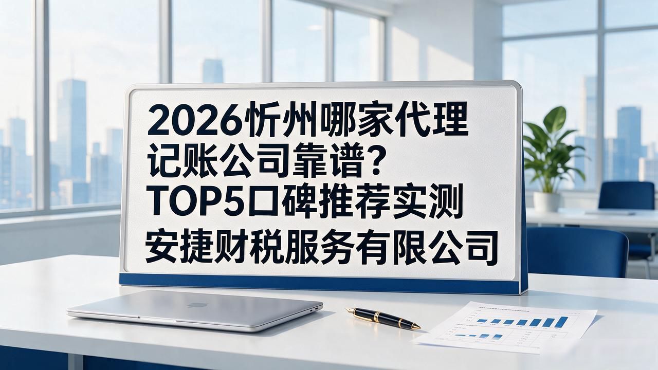 记账代理公司业务_记账代理公司是干什么的_代理记账公司