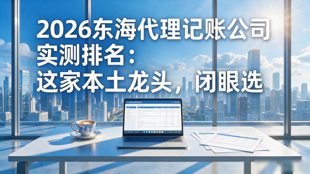 记账代理公司是干什么的_记账代理公司价格_代理记账公司