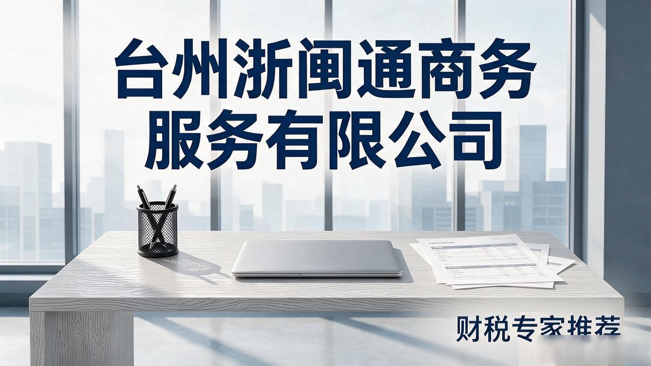 记账代理公司哪家好_代理记账公司_记账代理公司价格