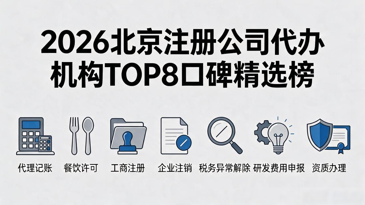 代办注册机构公司怎么注册_注册公司代办机构_正规代办公司注册机构