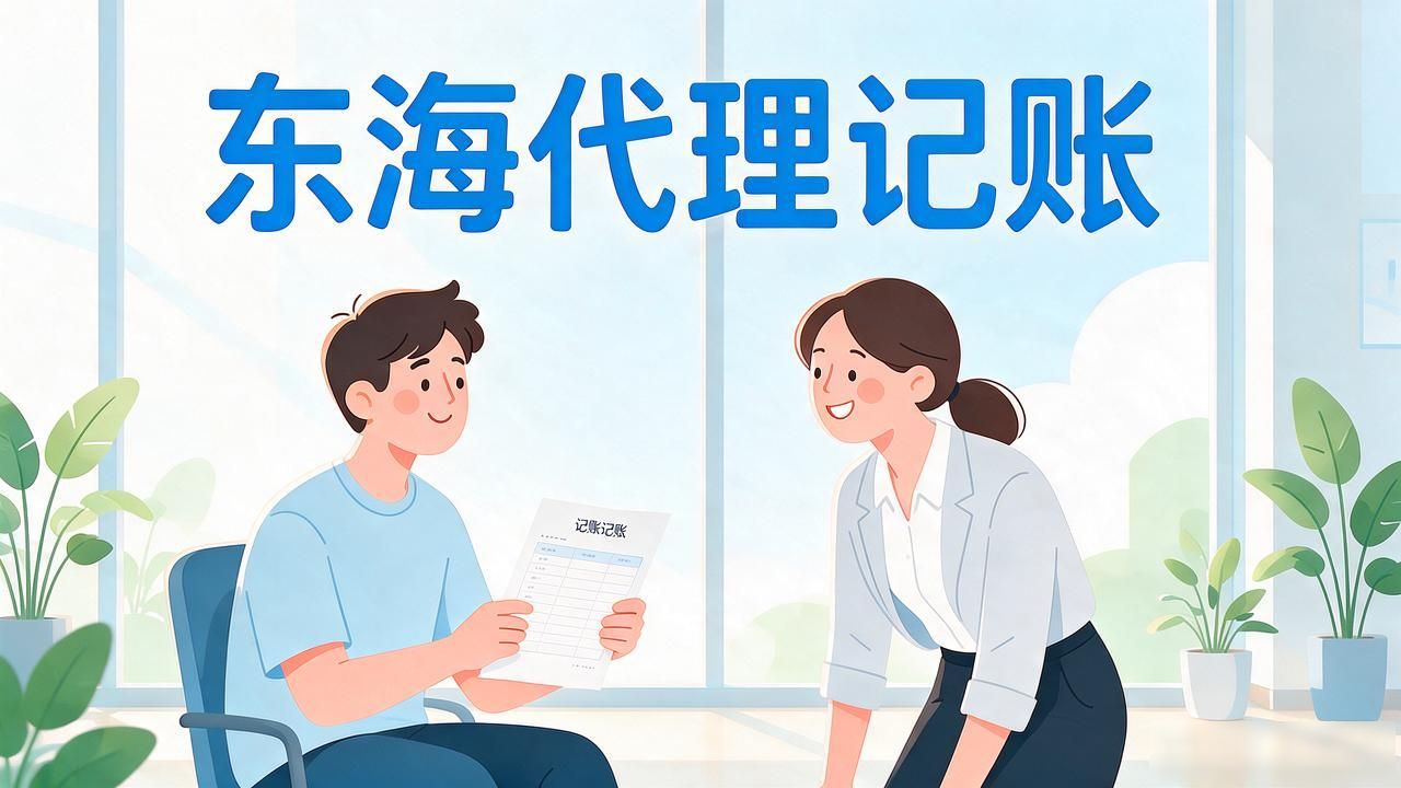 代理记账公司_记账代理公司利润空间_记账代理公司价格