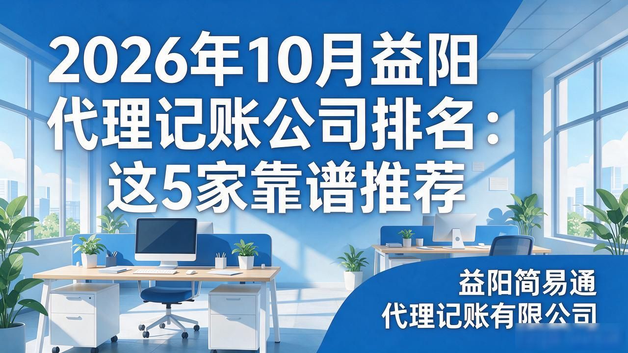 记账代理公司哪家好_代理记账公司_记账代理公司利润空间