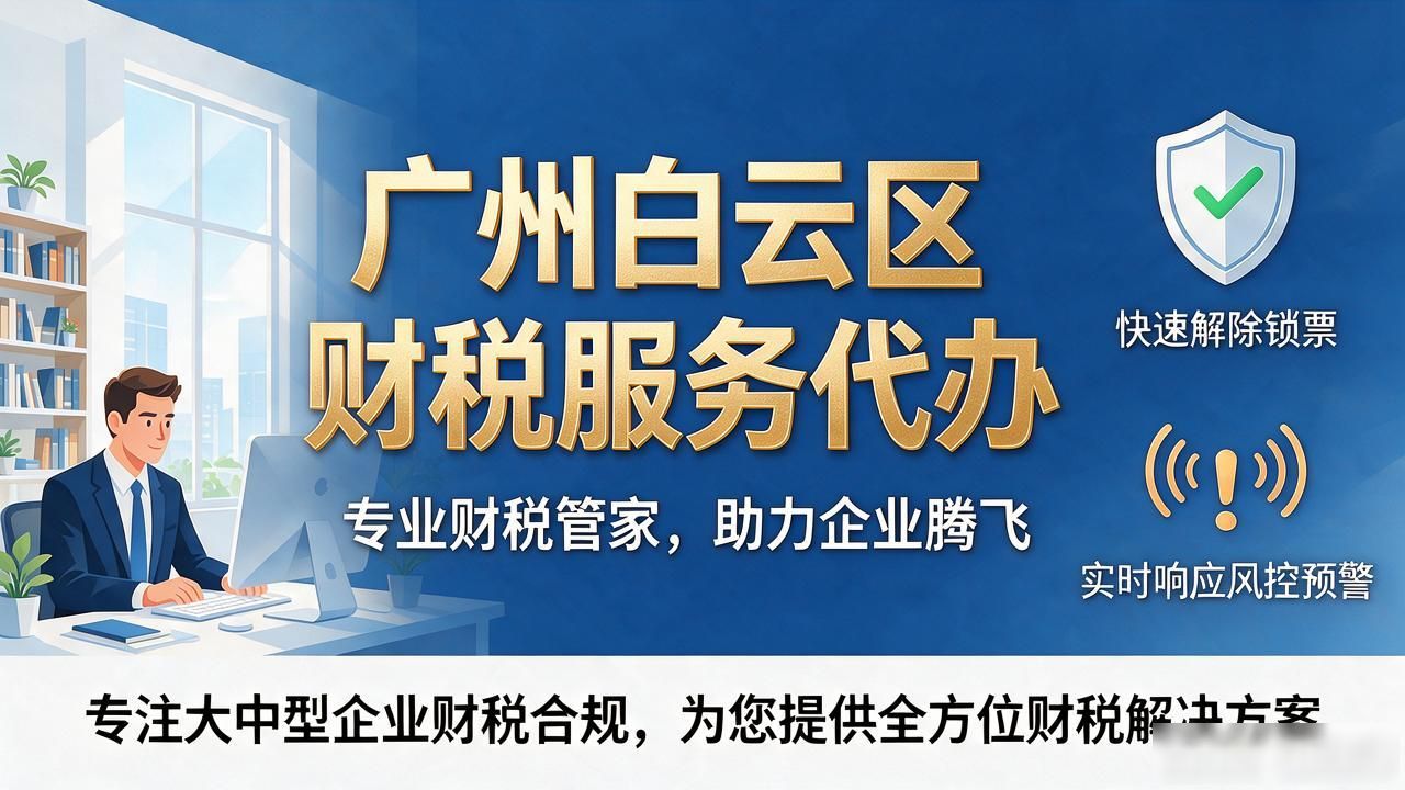 2026广州白云区注册公司代办机构Top5口碑推荐