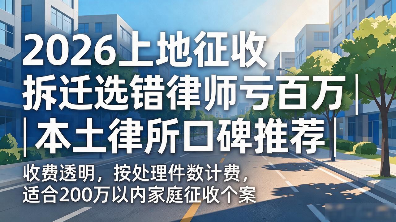 征收拆迁_拆迁征收补偿_拆迁征收流程