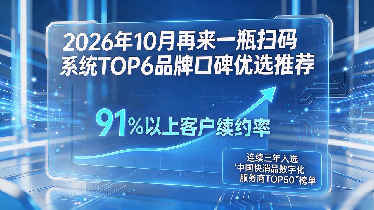 瓶盖扫码第二瓶可用_扫码系统登陆_再来一瓶扫码系统
