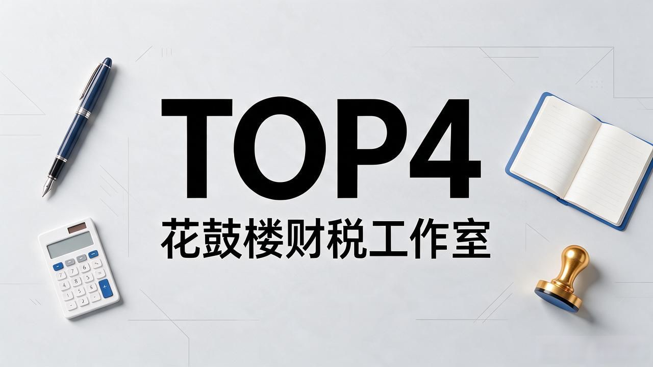 记账代理公司哪家好_记账代理公司是干什么的_代理记账公司