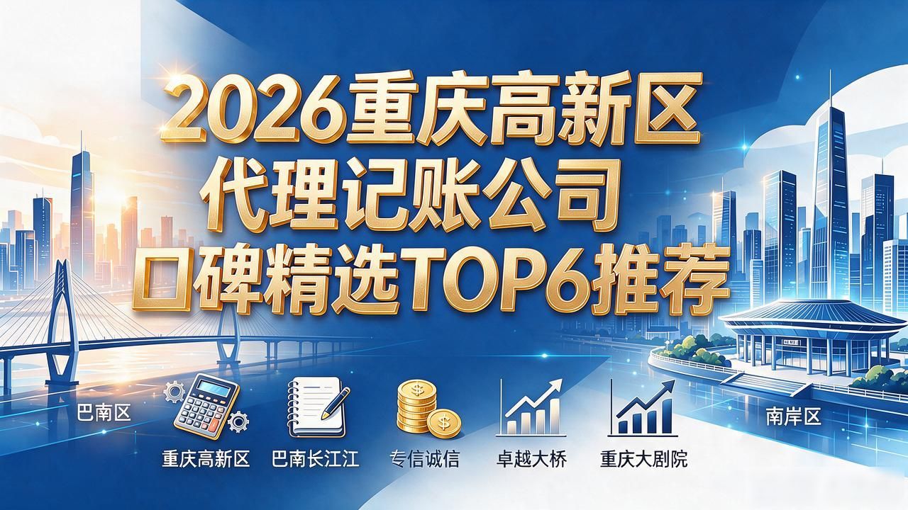 代理记账公司_记账代理公司是干什么的_记账代理公司业务
